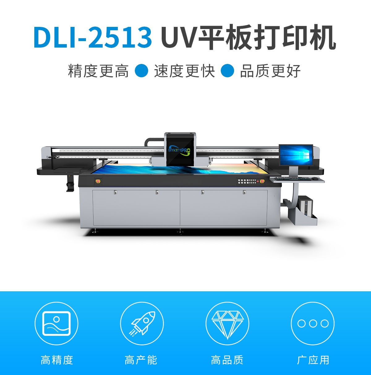 DLI-2513 2023款 UV平板打印机详情图