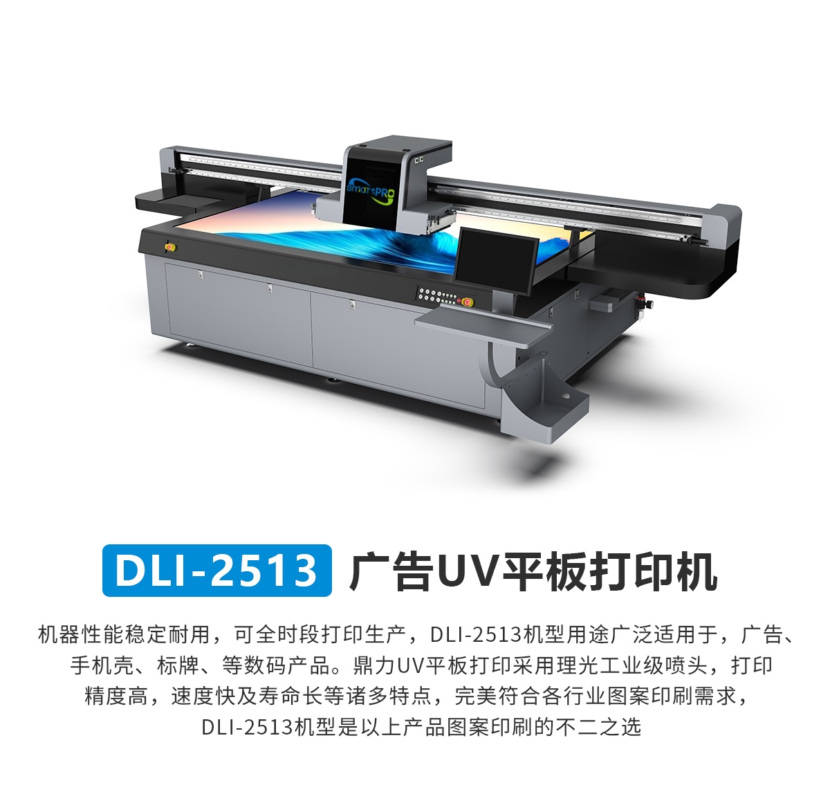 DLI-2513 2023款 UV平板打印机详情图
