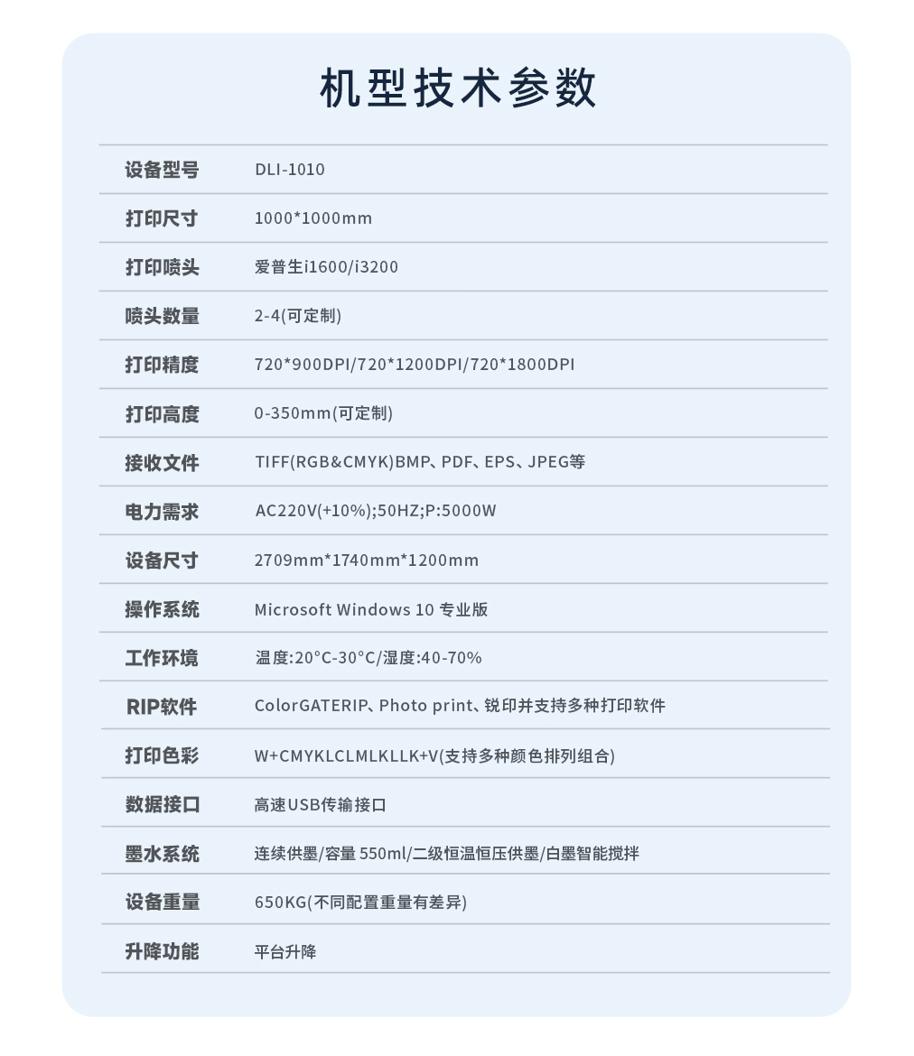 DLI-1010 UV平板打印机详情图