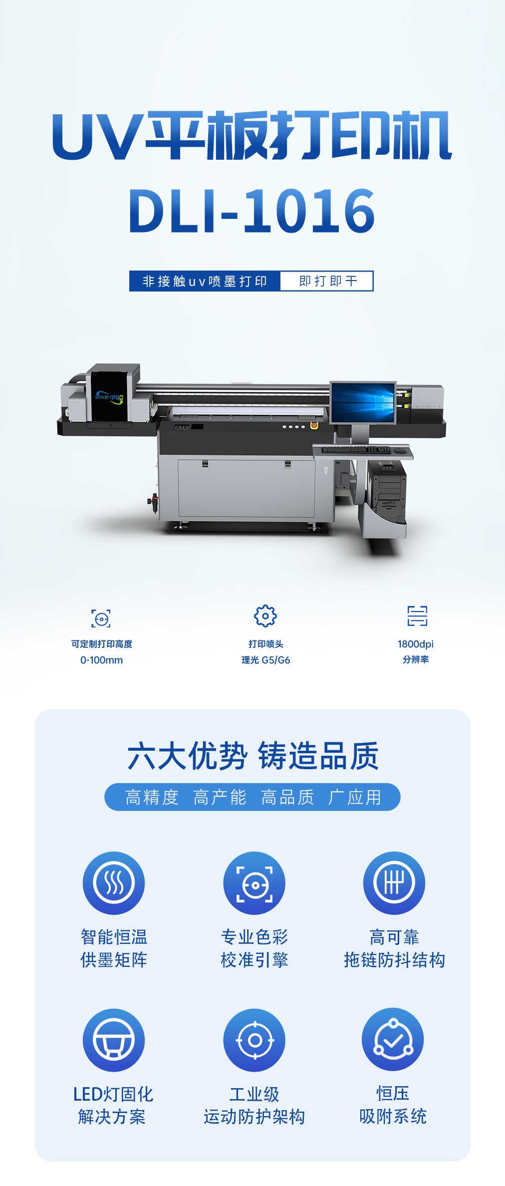 DLI-1016 UV平板打印机详情图