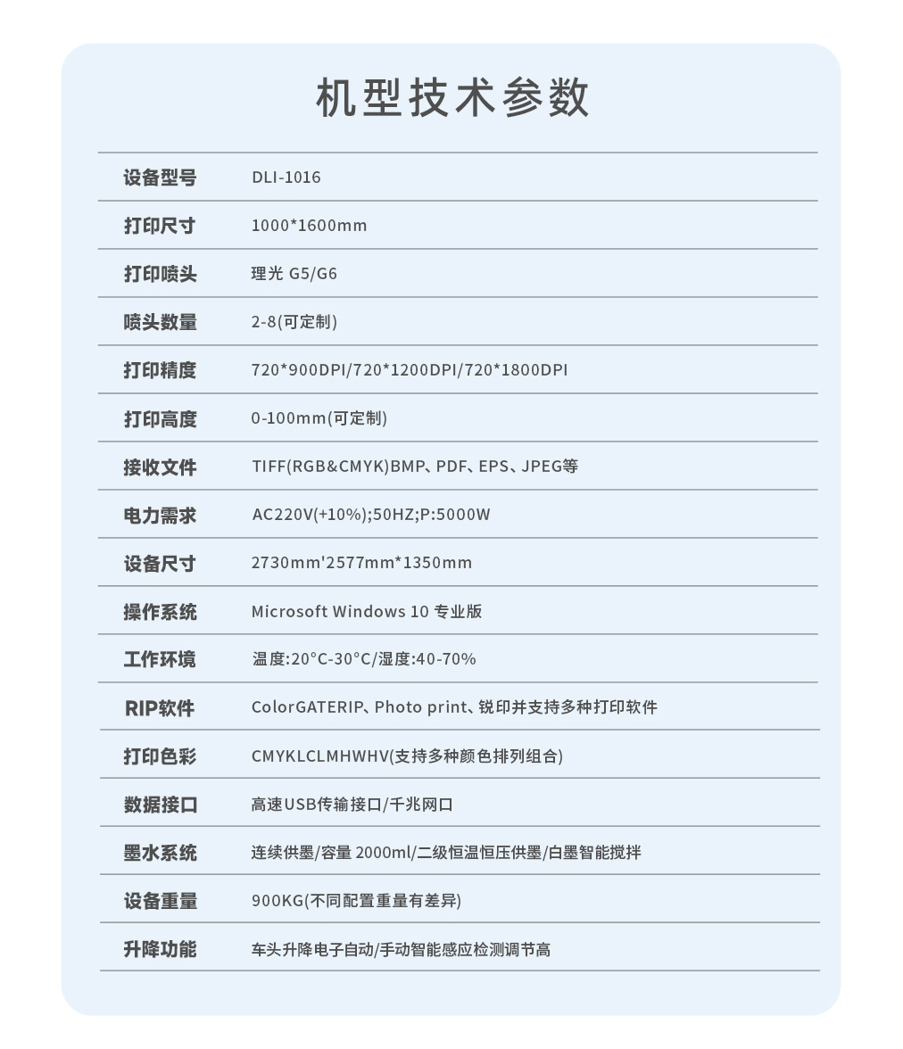 DLI-1016 UV平板打印机详情图
