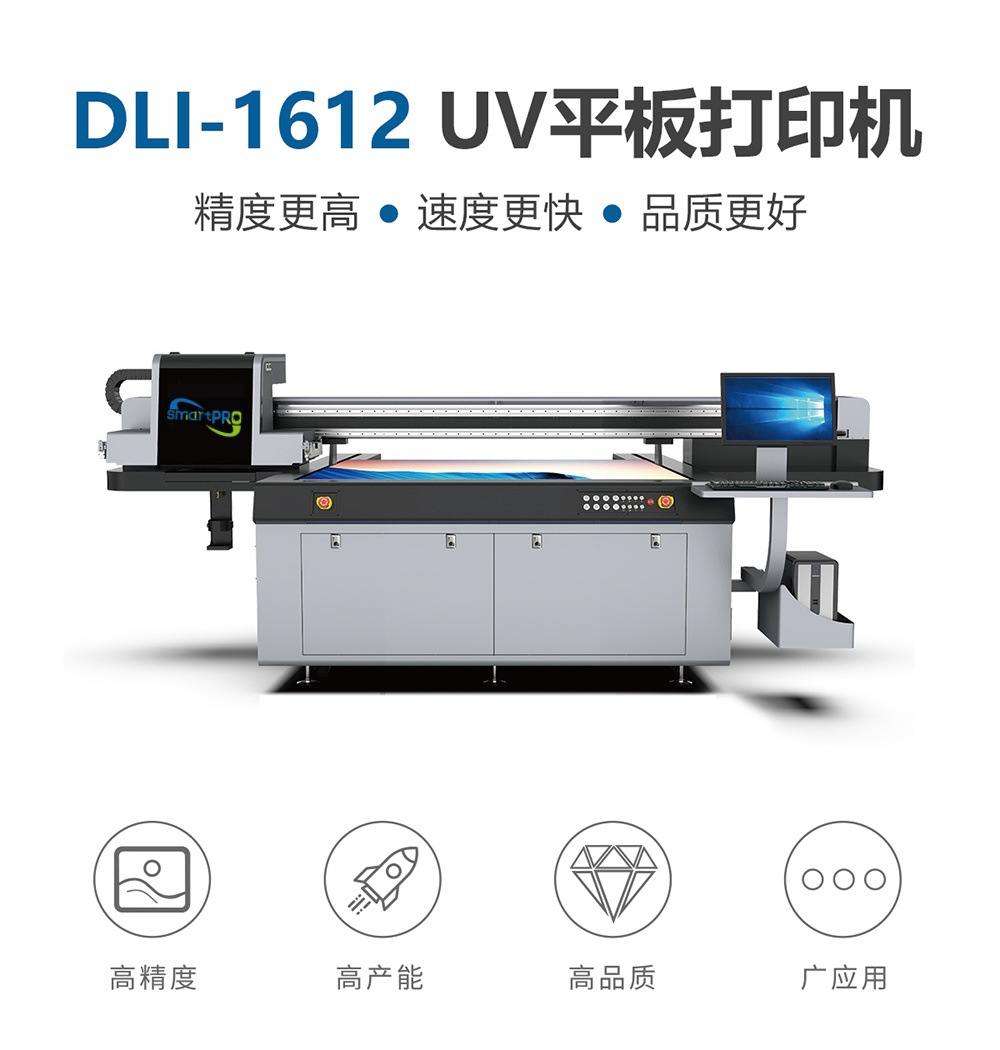 DLI-1612 UV平板打印机详情图