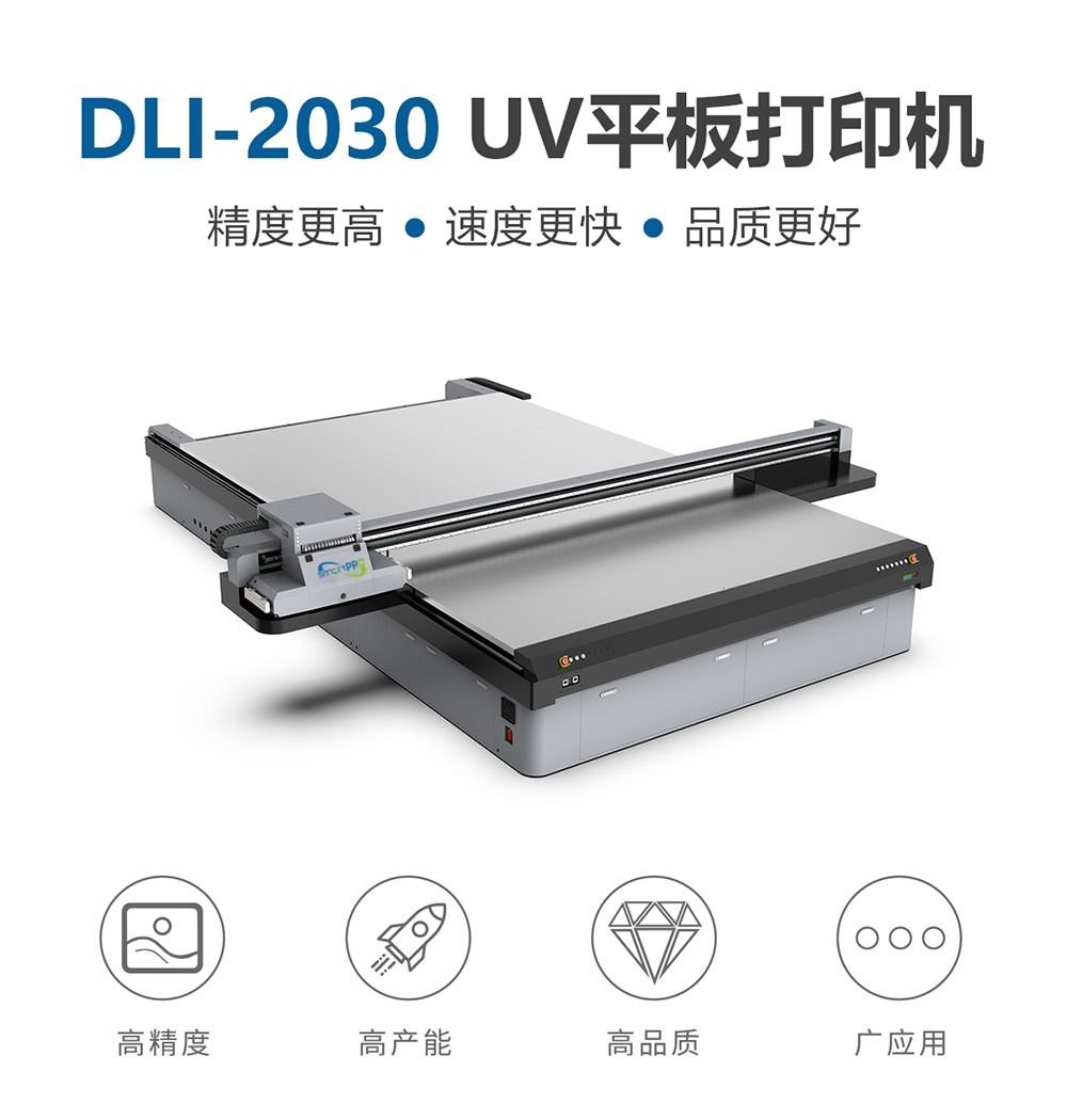 DLI-2030 UV平板打印机详情图