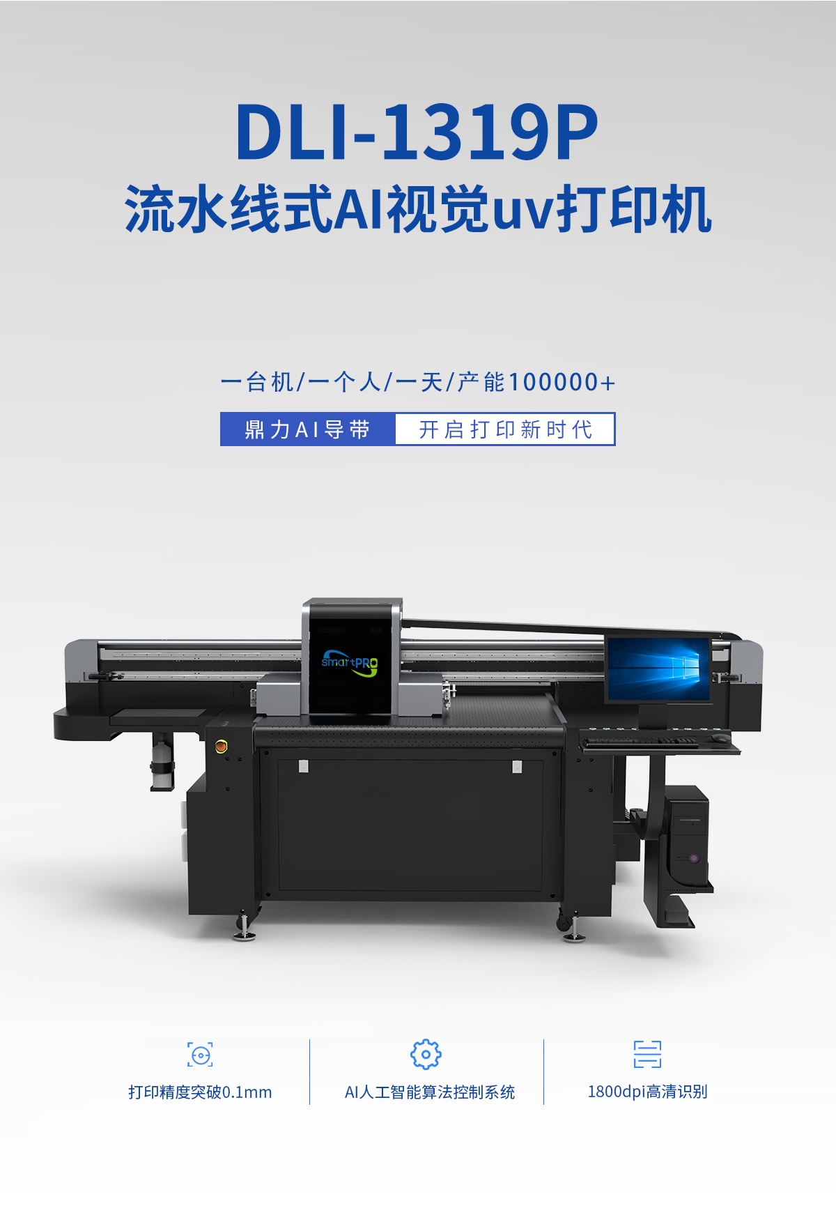 DLI-1319P 流水线Ai视觉UV打印机详情图