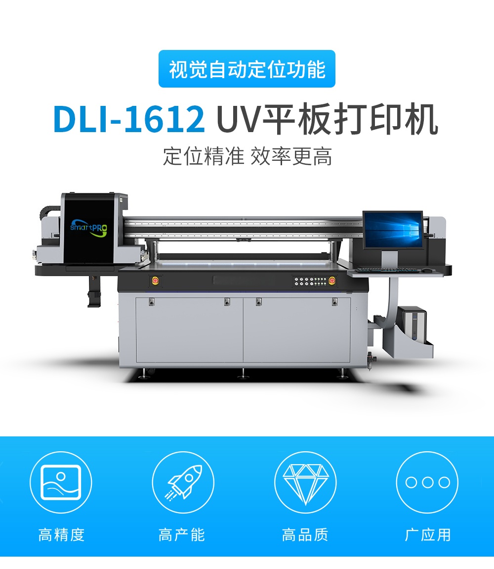 DLI-1612 线阵视觉uv打印机详情图