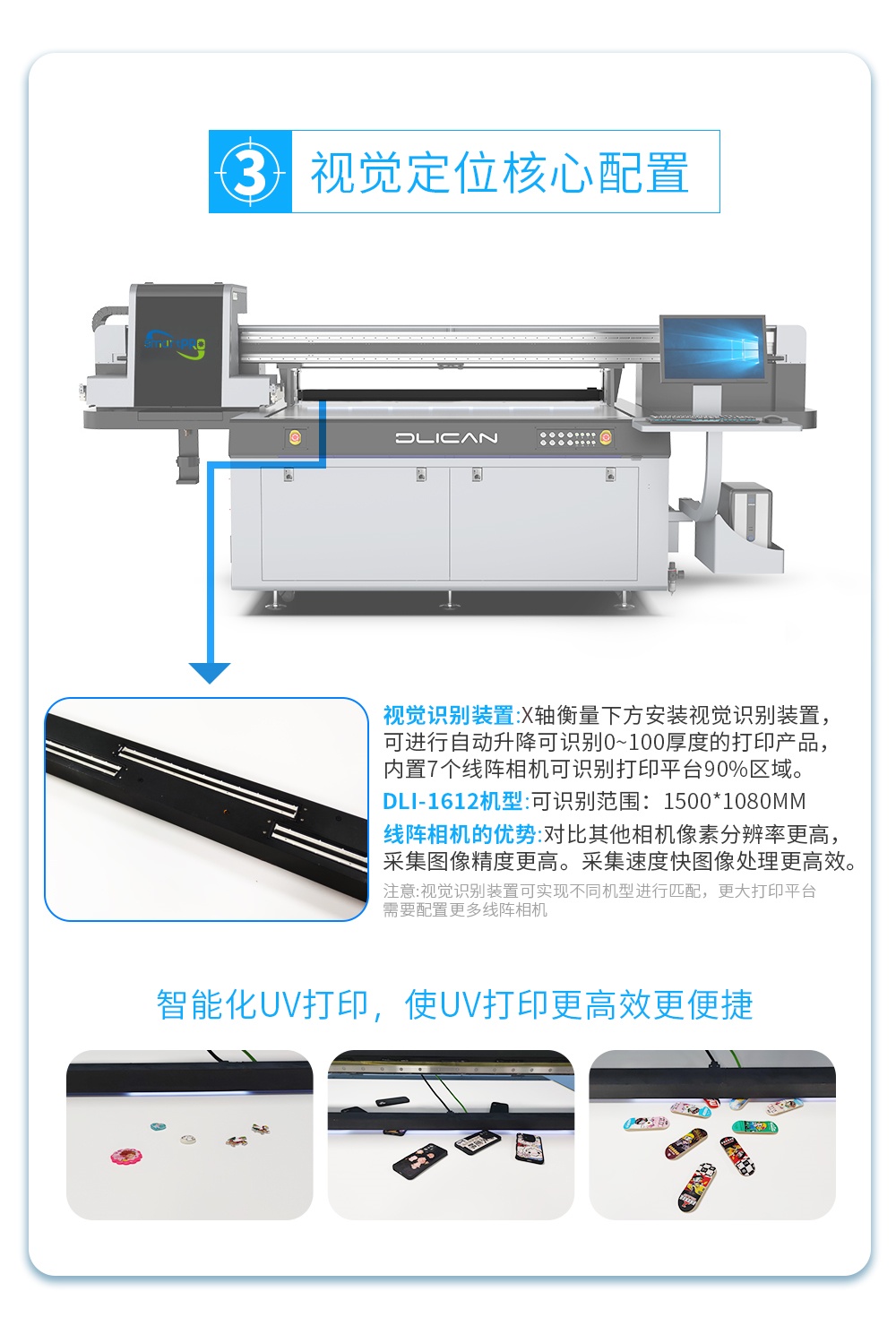 DLI-1612 线阵视觉uv打印机详情图