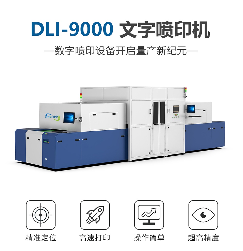 DLI-9000 PCB喷印机详情图