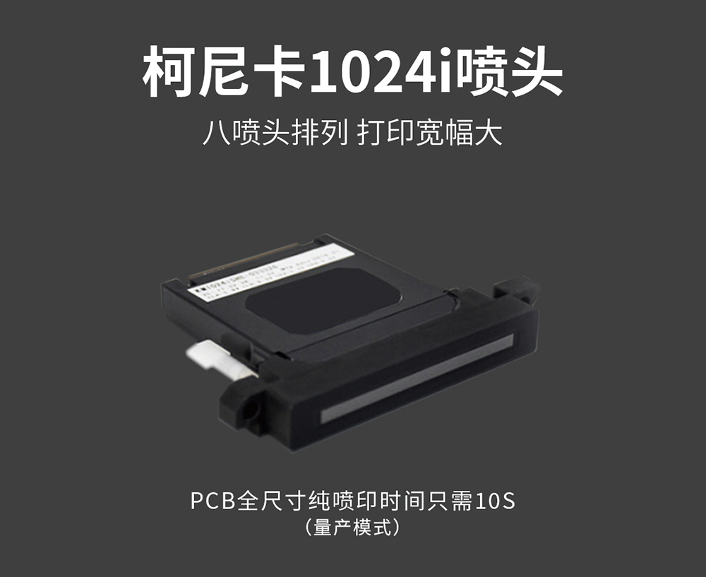 DLI-9000 PCB喷印机详情图